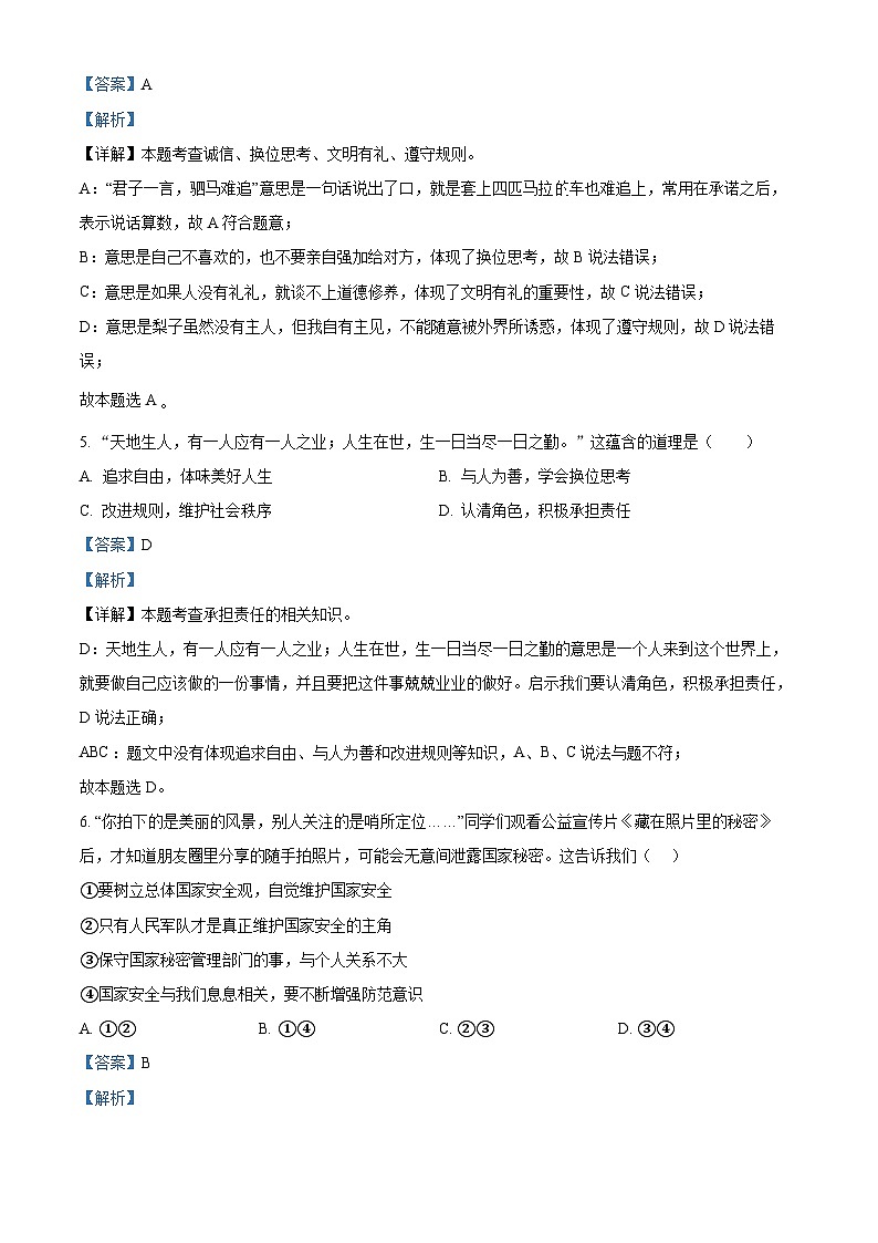 2024年湖北省十堰市竹山县中考一模道德与法治试题（原卷版+解析版）03