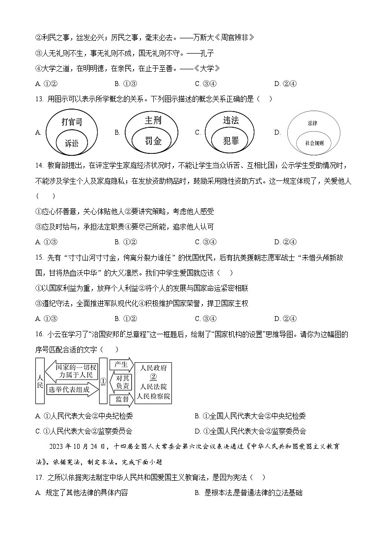 2024年江苏省扬州市梅岭中学教育集团中考一模道德与法治试题（原卷版+解析版）03
