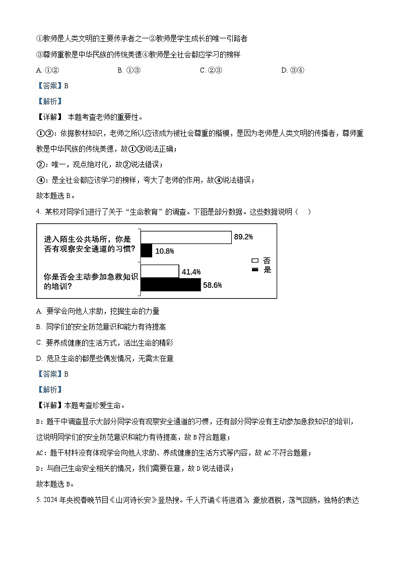 2024年江苏省扬州市梅岭中学教育集团中考一模道德与法治试题（原卷版+解析版）02
