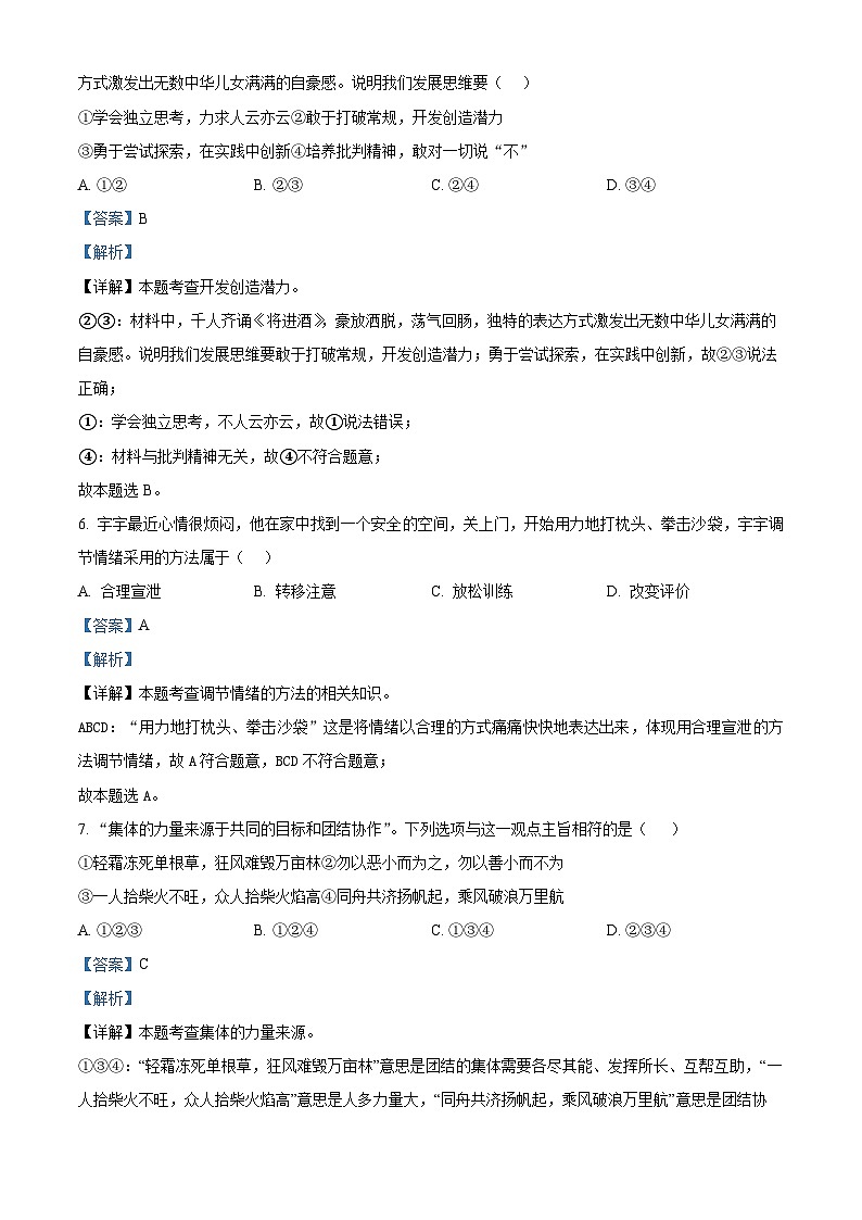 2024年江苏省扬州市梅岭中学教育集团中考一模道德与法治试题（原卷版+解析版）03