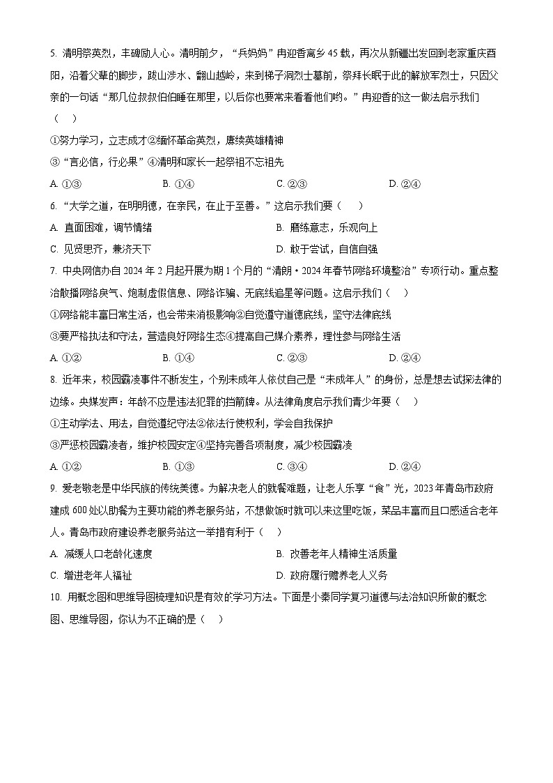 2024年山东省青岛市市南区中考一模道德与法治试题（原卷版）第2页