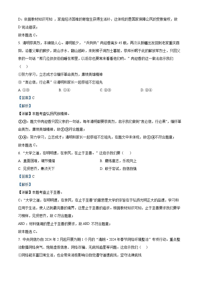 2024年山东省青岛市市南区中考一模道德与法治试题（解析版）第3页