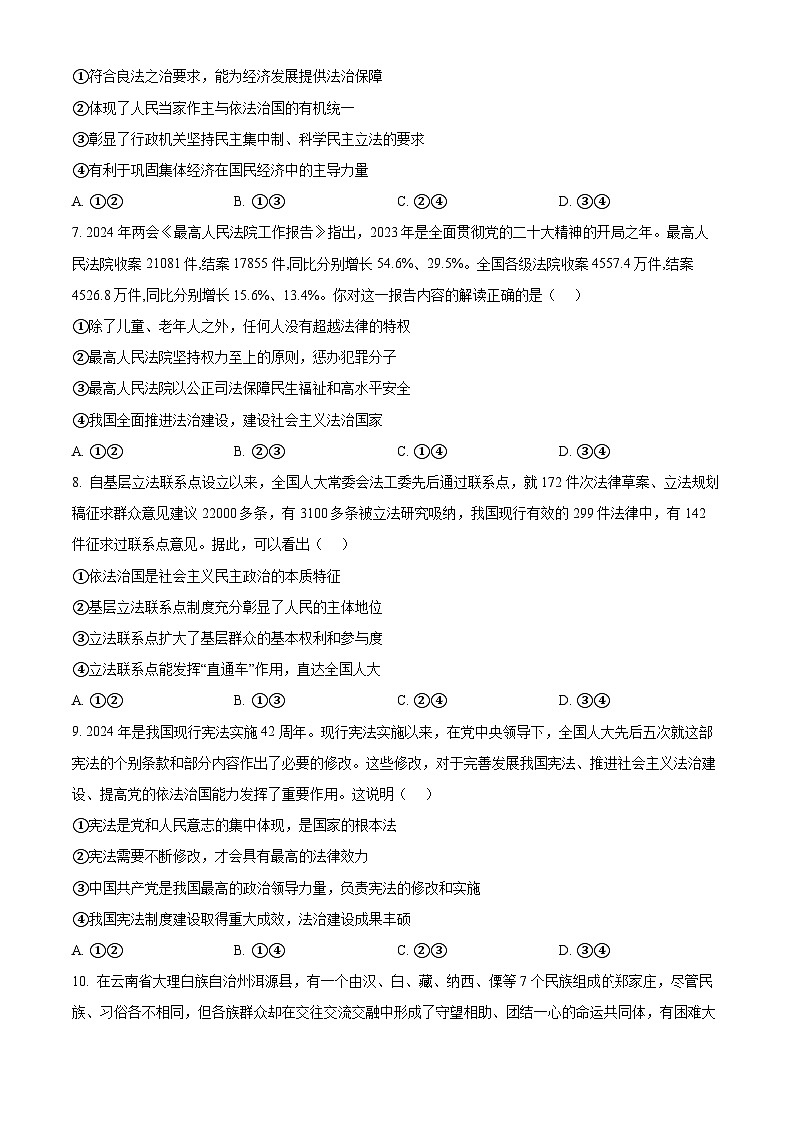 2024年山东省高密市中考一模道德与法治试题（原卷版）第3页