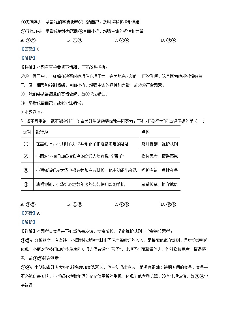 2024年山东省高密市中考一模道德与法治试题（解析版）第2页