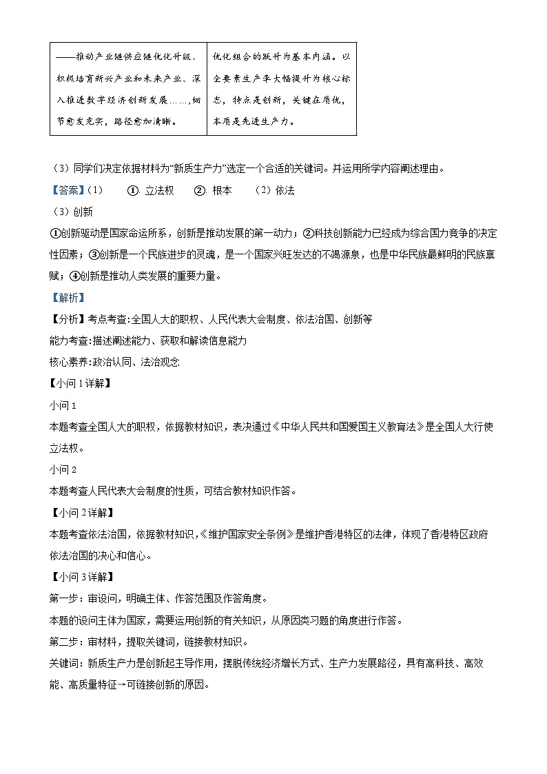 2024年上海市崇明区中考二模道德与法治试题（解析版）第2页