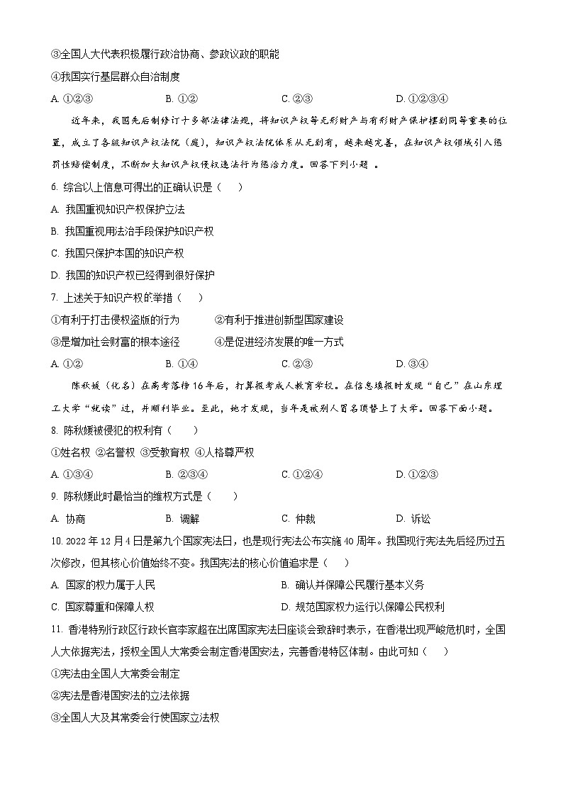 甘肃省定西市陇西县2023-2024学年八年级下学期期中道德与法治试题（原卷版+解析版）02