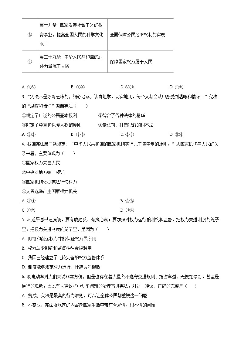 湖北省丹江口市2023-2024学年八年级下学期期中道德与法治试题（原卷版）第2页