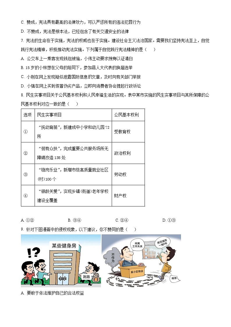 湖北省丹江口市2023-2024学年八年级下学期期中道德与法治试题（原卷版）第3页