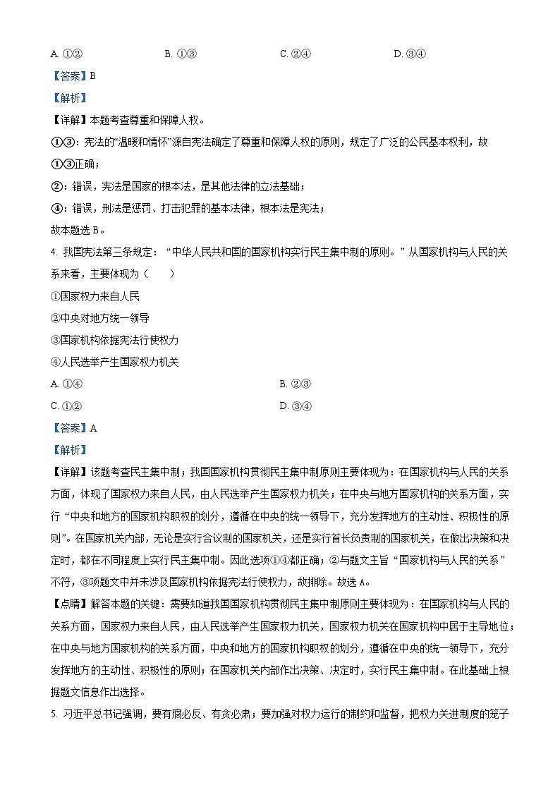 湖北省丹江口市2023-2024学年八年级下学期期中道德与法治试题（解析版）第3页