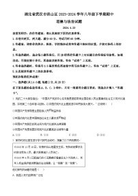 湖北省武汉市洪山区2023-2024学年八年级下学期期中道德与法治试题（原卷版+解析版）