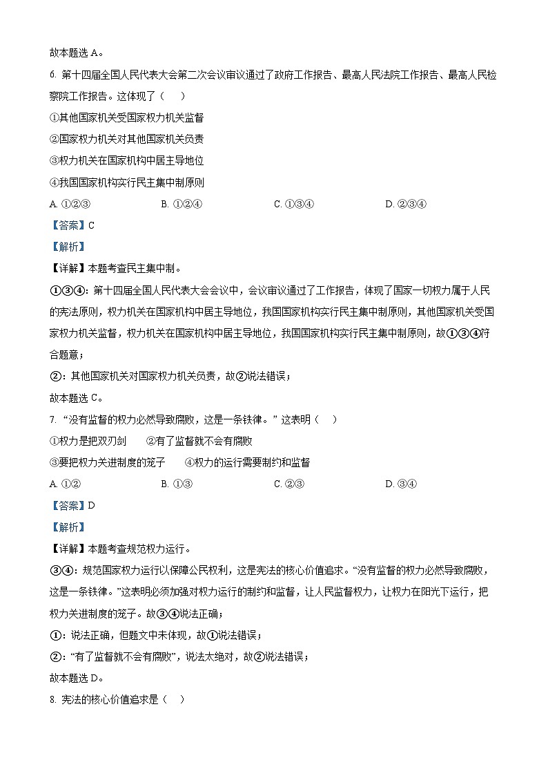 天津市部分区2023-2024学年八年级下学期期中道德与法治试题（解析版）第3页