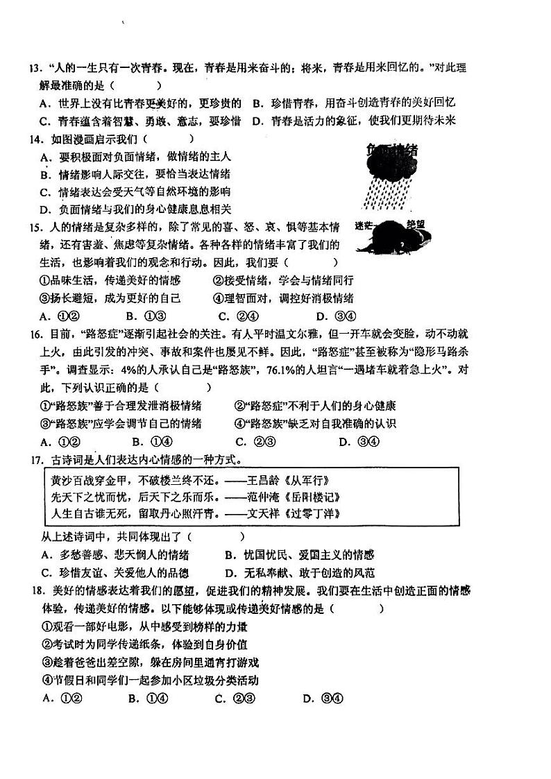 江西省鹰潭市余江区2023-2024学年七年级下学期4月期中道德与法治试题第3页