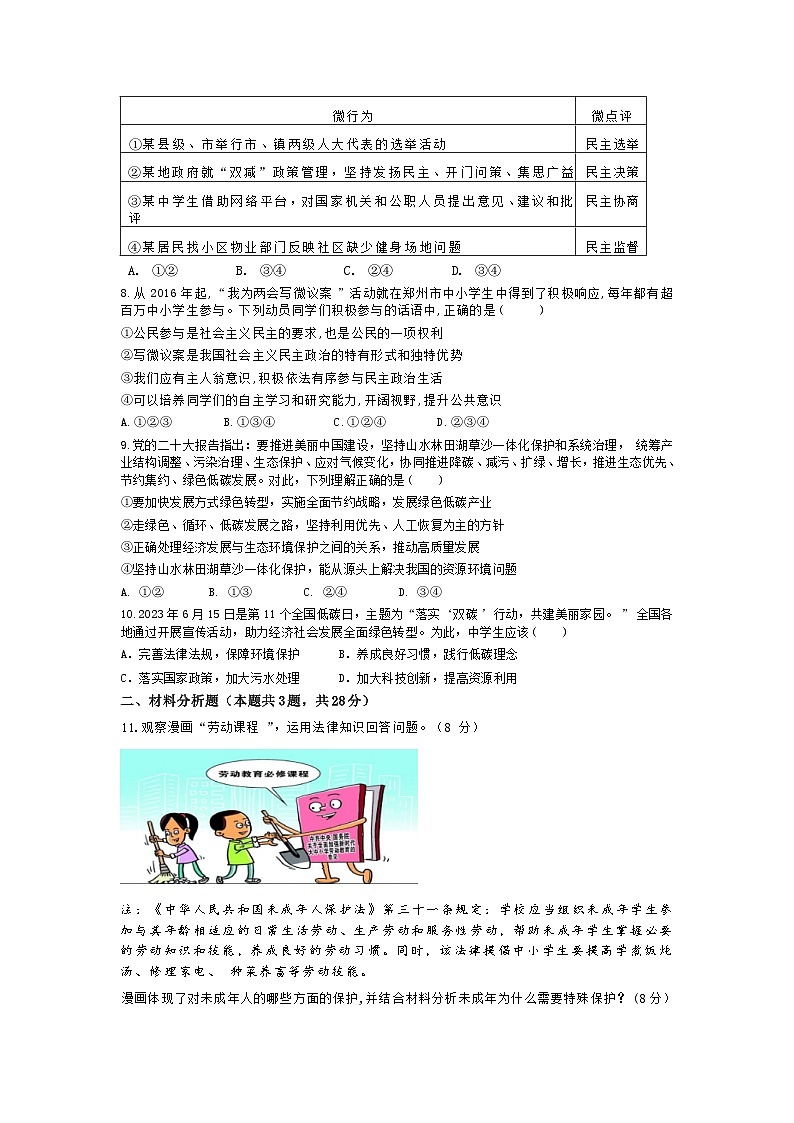 2024年宁夏吴忠市利通区第六中学中考模拟道德与法治试卷第2页