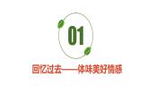 5.2+在品味情感中成长+课件-+2023-2024学年统编版道德与法治七年级下册