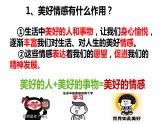 5.2+在品味情感中成长+课件-+2023-2024学年统编版道德与法治七年级下册