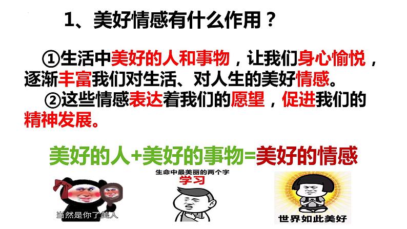 5.2+在品味情感中成长+课件-+2023-2024学年统编版道德与法治七年级下册第3页