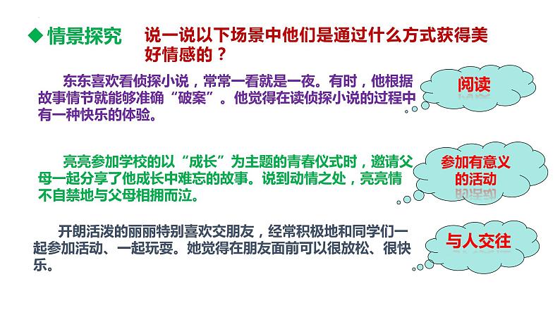 5.2+在品味情感中成长+课件-+2023-2024学年统编版道德与法治七年级下册第7页