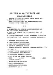 天津市外国语大学附属外国语学校2023-2024学年七年级下学期期中道德与法治试卷