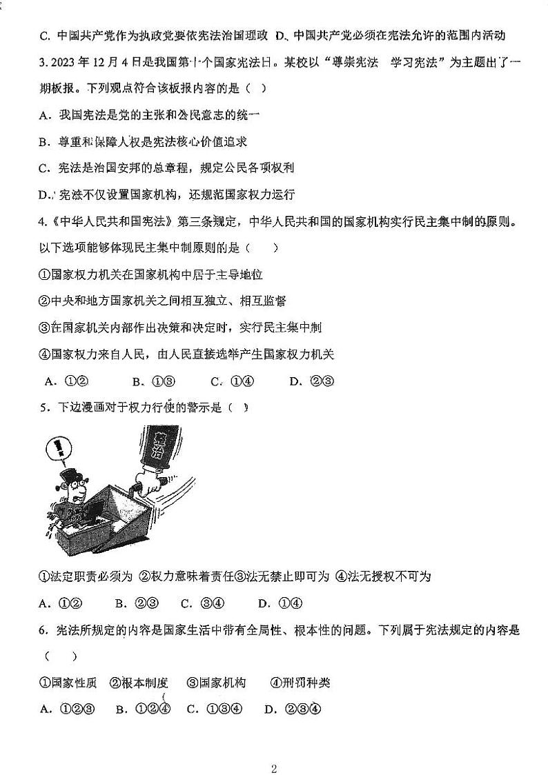 天津市滨海新区北京师范大学天津生态城附属学校2023-2024学年八年级下学期期中道德与法治试卷02