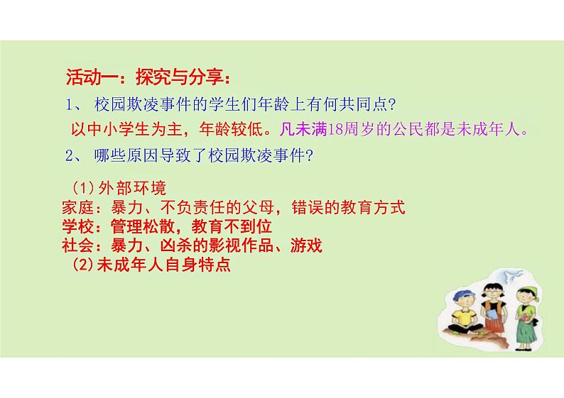 10.1+法律为我们护航+课件-2023-2024学年统编版道德与法治七年级下册03