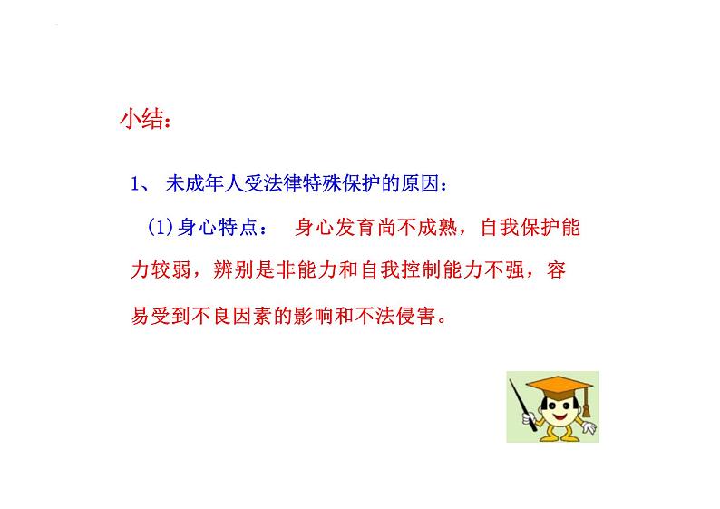 10.1+法律为我们护航+课件-2023-2024学年统编版道德与法治七年级下册04