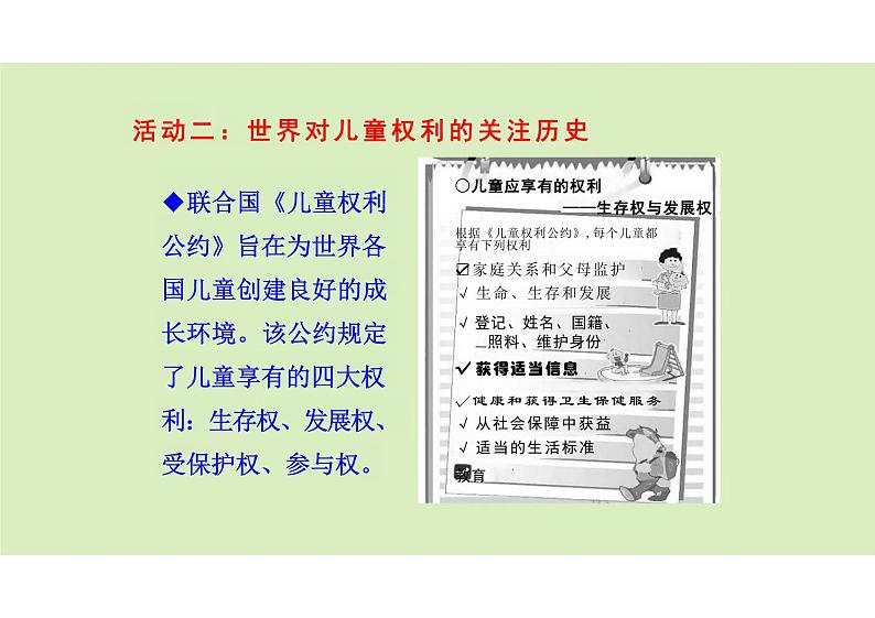 10.1+法律为我们护航+课件-2023-2024学年统编版道德与法治七年级下册05