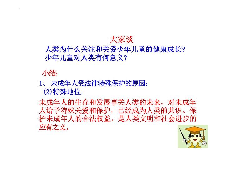 10.1+法律为我们护航+课件-2023-2024学年统编版道德与法治七年级下册06