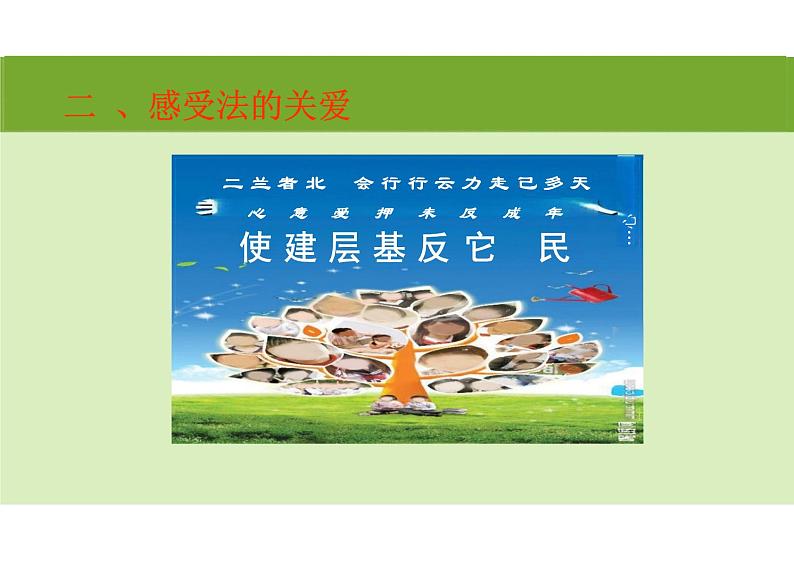 10.1+法律为我们护航+课件-2023-2024学年统编版道德与法治七年级下册07