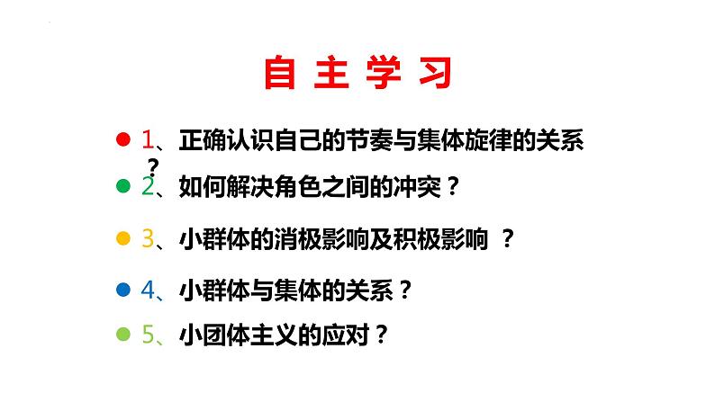 7.2+节奏与旋律+课件-2023-2024学年统编版道德与法治七年级下册第2页