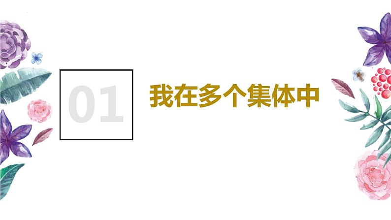 7.2+节奏与旋律+课件-2023-2024学年统编版道德与法治七年级下册第3页