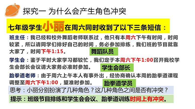 7.2+节奏与旋律+课件-2023-2024学年统编版道德与法治七年级下册第6页