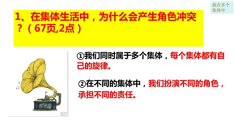 7.2+节奏与旋律+课件-2023-2024学年统编版道德与法治七年级下册第7页