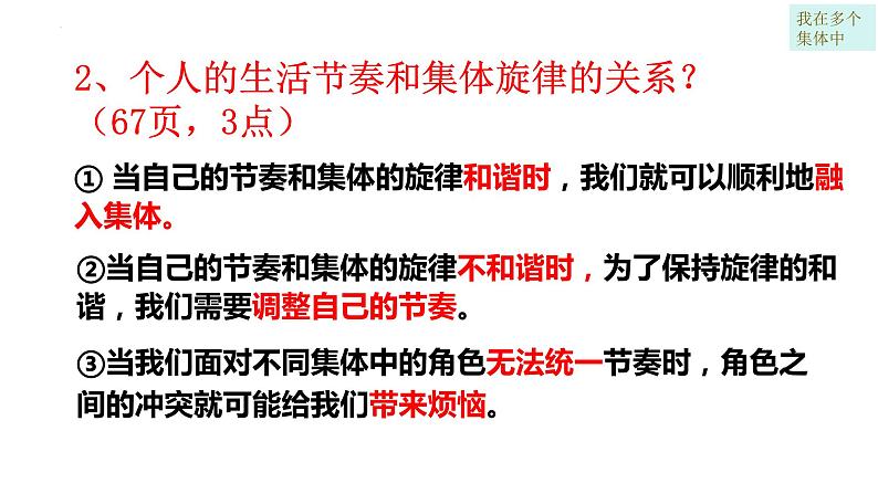 7.2+节奏与旋律+课件-2023-2024学年统编版道德与法治七年级下册第8页