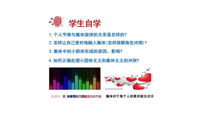 7.2+节奏与旋律+课件-2023-2024学年统编版道德与法治七年级下册 (1)第2页