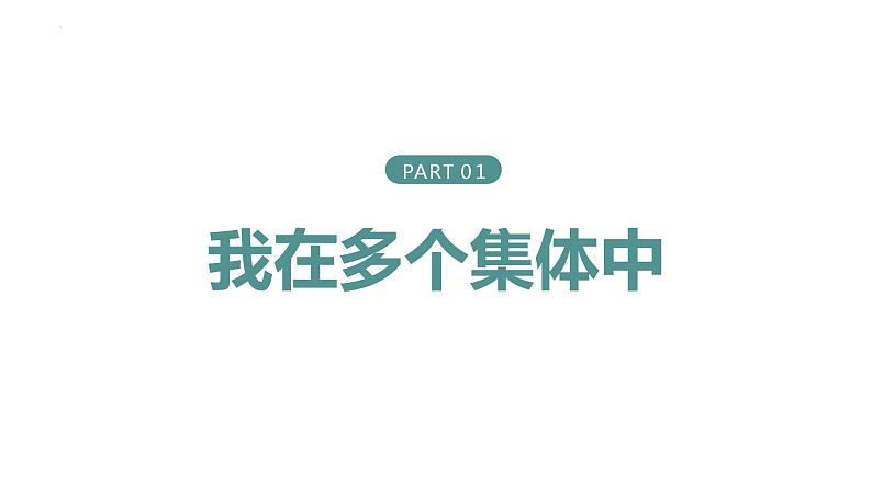 7.2+节奏与旋律+课件-2023-2024学年统编版道德与法治七年级下册 (1)第3页