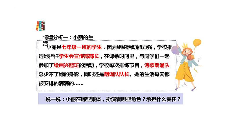 7.2+节奏与旋律+课件-2023-2024学年统编版道德与法治七年级下册 (1)第6页