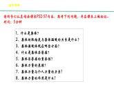 6.1+集体生活邀请我+课件-2023-2024学年统编版道德与法治七年级下册