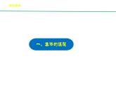 6.1+集体生活邀请我+课件-2023-2024学年统编版道德与法治七年级下册