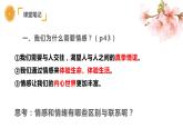 5.1+我们的情感世界+课件-2023-2024学年统编版道德与法治七年级下册