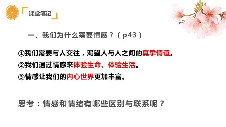 5.1+我们的情感世界+课件-2023-2024学年统编版道德与法治七年级下册第3页