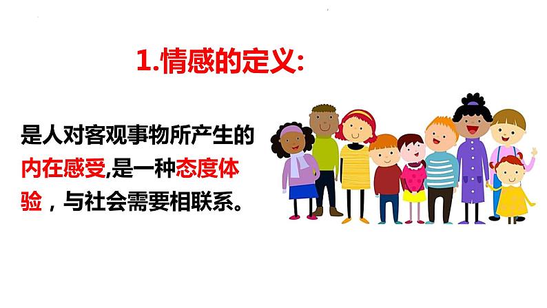 5.1+我们的情感世界+课件-2023-2024学年统编版道德与法治七年级下册 (4)第5页