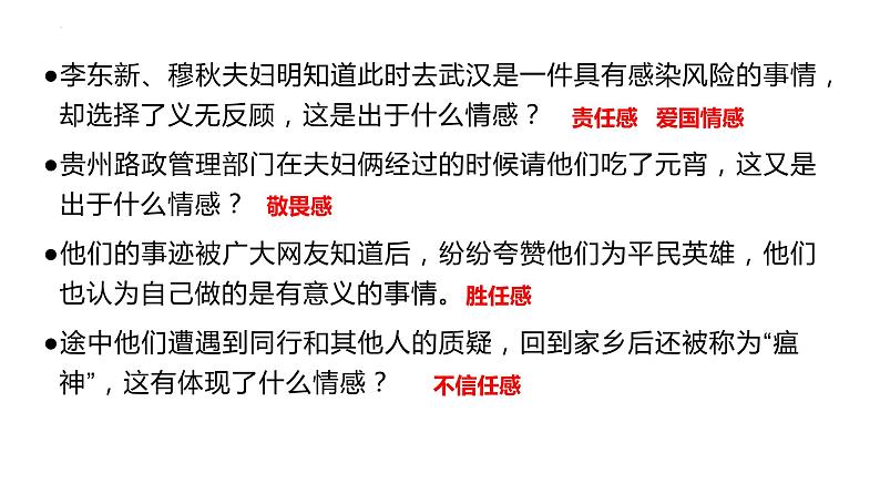 5.1+我们的情感世界+课件-2023-2024学年统编版道德与法治七年级下册 (2)08