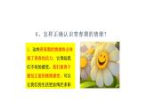 4.1+青春的情绪+课件-2023-2024学年统编版道德与法治七年级下册
