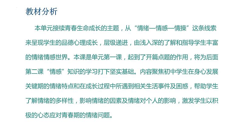 4.1+青春的情绪+课件-2023-2024学年统编版道德与法治七年级下册第5页