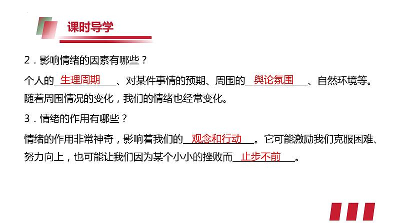 4.1+青春的情绪+课件-2023-2024学年统编版道德与法治七年级下册第8页