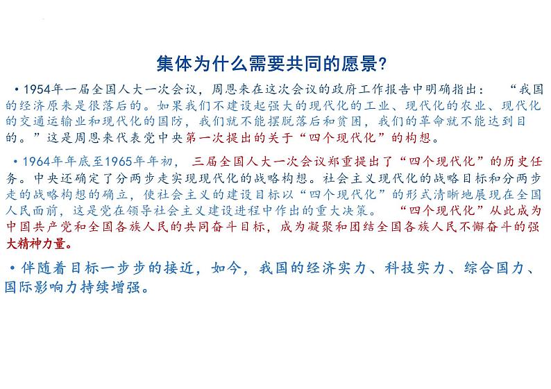 8.1+憧憬美好集体+课件-2023-2024学年统编版道德与法治七年级下册第5页