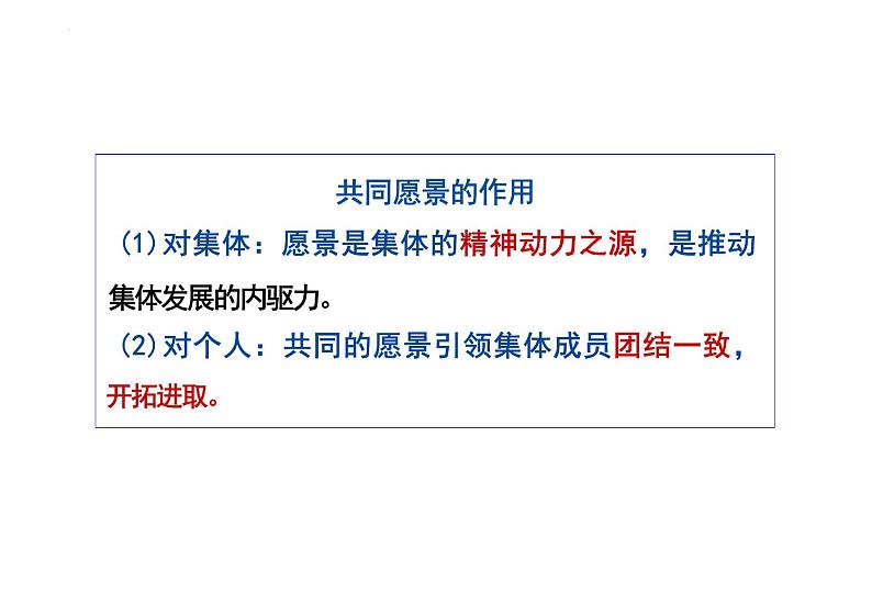 8.1+憧憬美好集体+课件-2023-2024学年统编版道德与法治七年级下册第6页