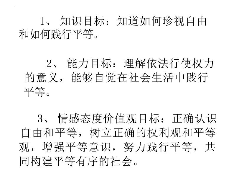 7.2+自由平等的追求+课件-2023-2024学年统编版道德与法治八年级下册第2页