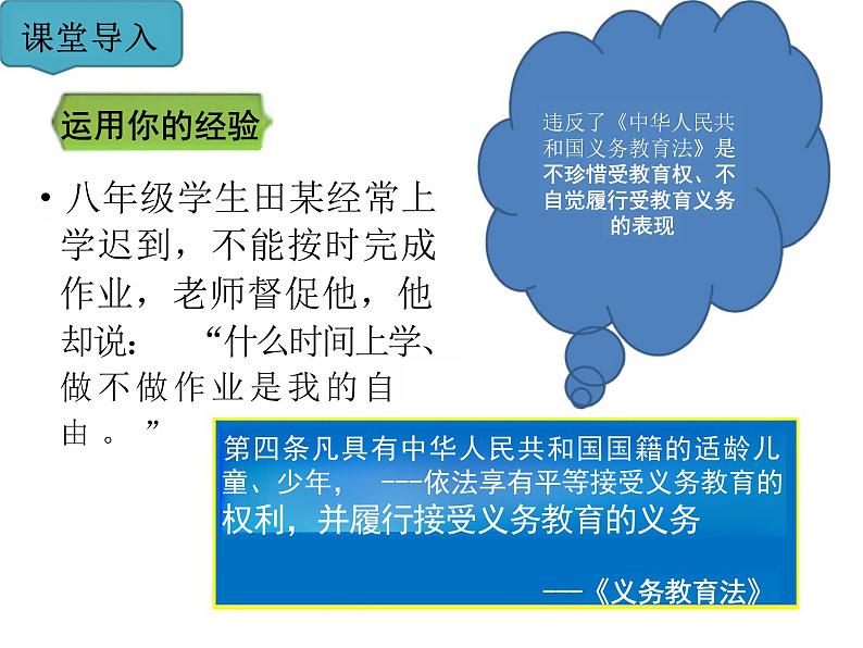 7.2+自由平等的追求+课件-2023-2024学年统编版道德与法治八年级下册第3页