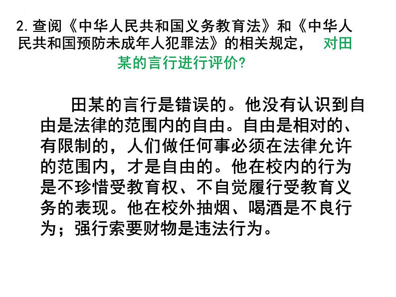 7.2+自由平等的追求+课件-2023-2024学年统编版道德与法治八年级下册第5页